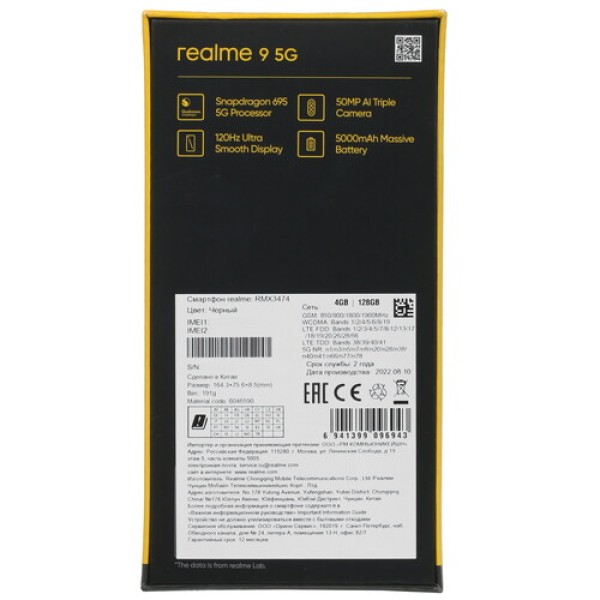 6.6" Смартфон realme 9 5G 128 ГБ черный