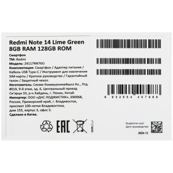 6.67" Смартфон Xiaomi Redmi Note 14 128 ГБ зеленый