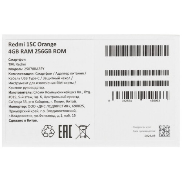 6.9" Смартфон Xiaomi Redmi 15C 256 ГБ оранжевый