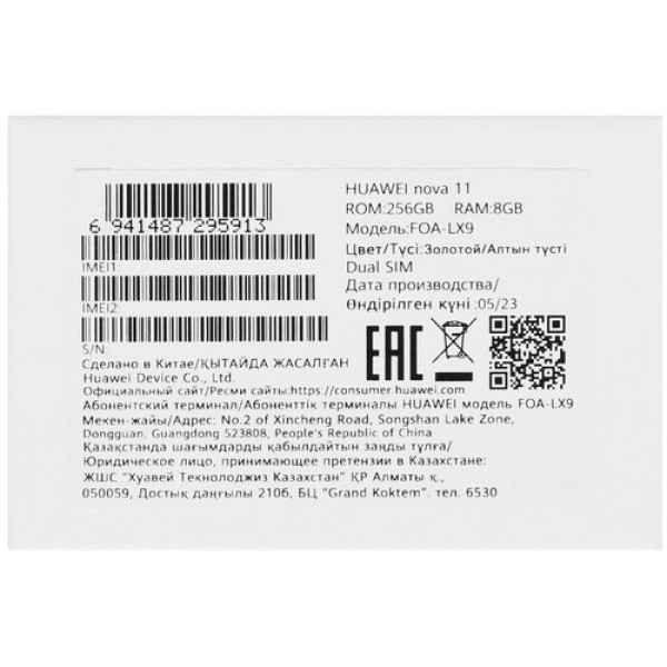 6.7" Смартфон HUAWEI nova 11 256 ГБ золотистый