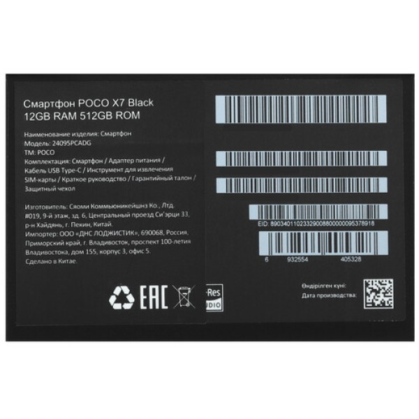 6.67" Смартфон POCO X7 512 ГБ черный