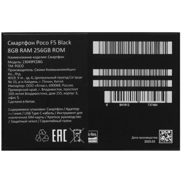 6.67" Смартфон POCO F5 256 ГБ черный
