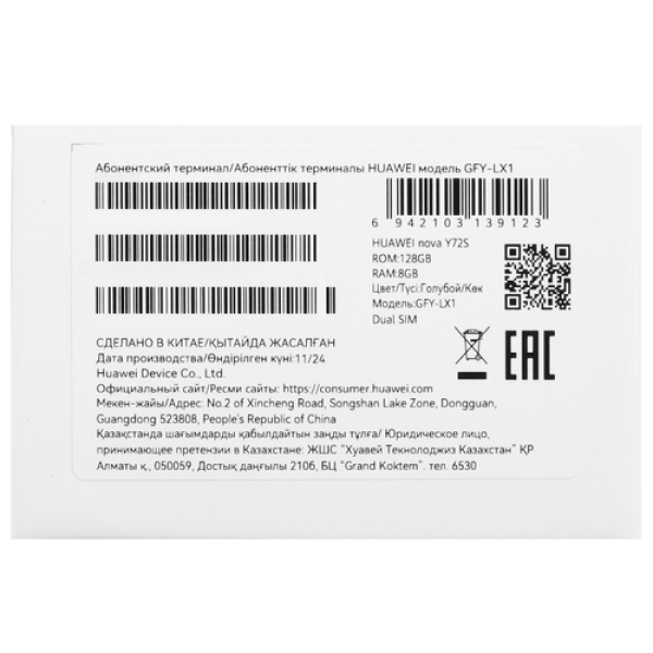 6.75" Смартфон HUAWEI nova Y72S 128 ГБ голубой