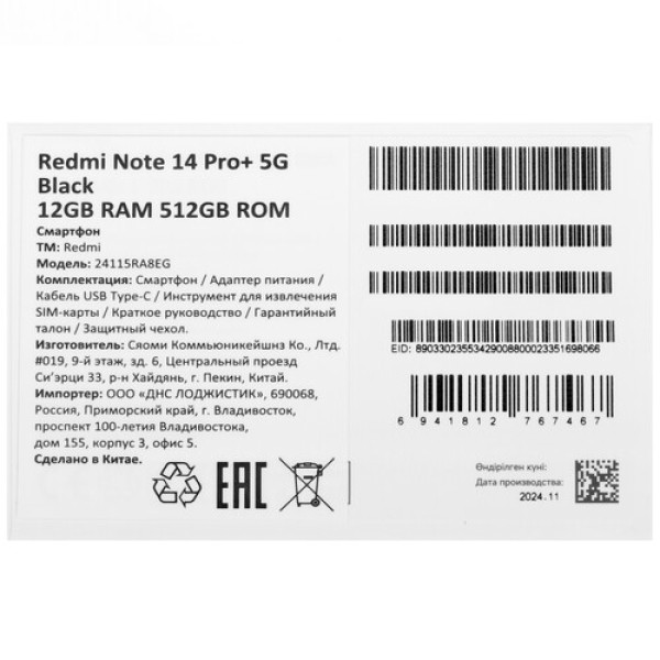 6.67" Смартфон Xiaomi Redmi Note 14 Pro+ 5G 512 ГБ черный