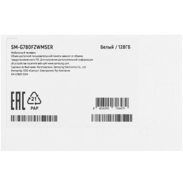 Смартфон Samsung S20 FE 6.5" 128Gb White Exynos 990/6Gb/2400x1080/SuperAMOLED/LTE/NFC/IP68/Cam12+12+8/32Mp/4500mAh/Android
