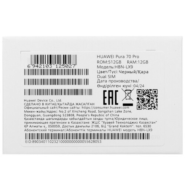 6.8" Смартфон HUAWEI Pura 70 Pro 512 ГБ черный