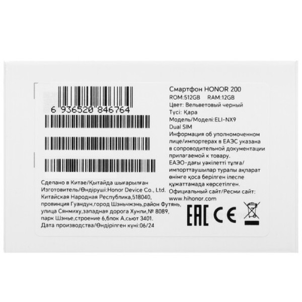 6.7" Смартфон HONOR 200 512 ГБ черный