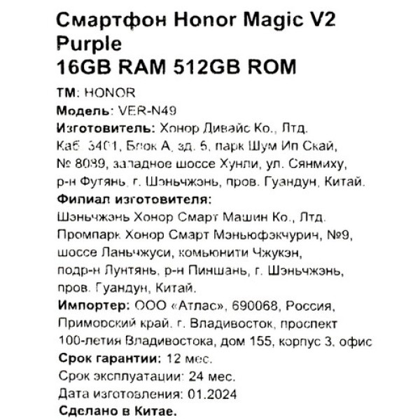 7.92" Смартфон HONOR Magic V2 512 ГБ фиолетовый