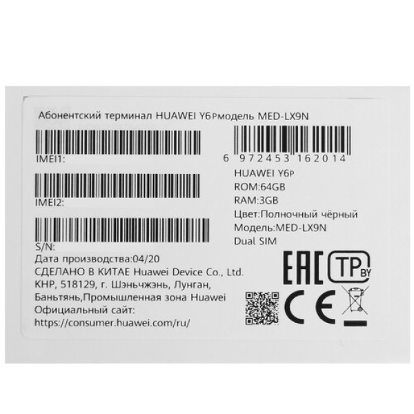 Смартфон Huawei Y6P 6.3" 64Gb Black MTK6762R/3Gb/1600x720/IPS/Cam13+5+2/8Mp/5000mAh/Android