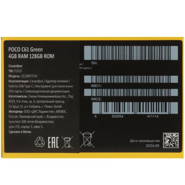 6.71" Смартфон POCO C61 128 ГБ зеленый