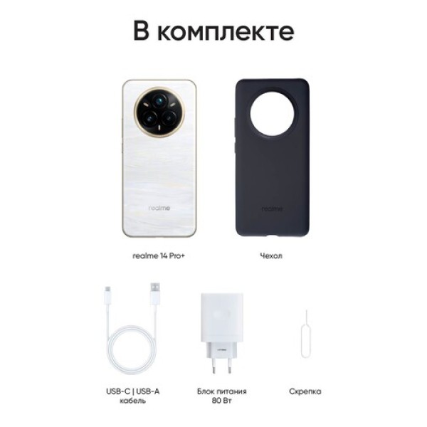 6.83" Смартфон realme 14 Pro+ 512 ГБ белый