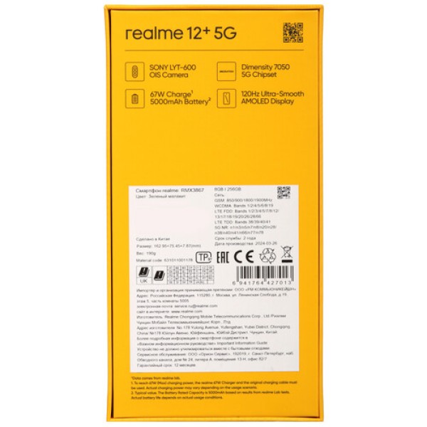 6.67" Смартфон realme 12+ 5G 256 ГБ зеленый