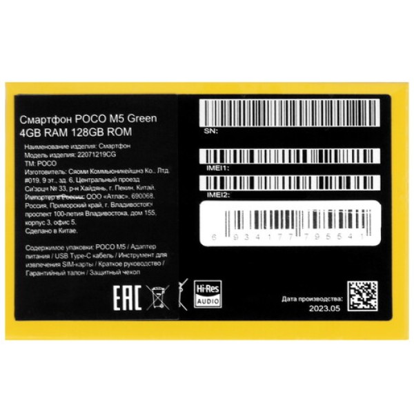 6.58" Смартфон POCO M5 128 ГБ зеленый