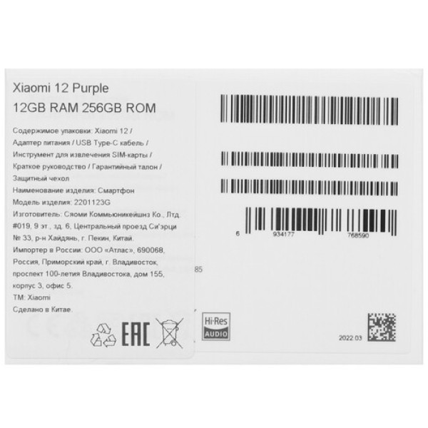 6.28" Смартфон Xiaomi 12 256 ГБ фиолетовый