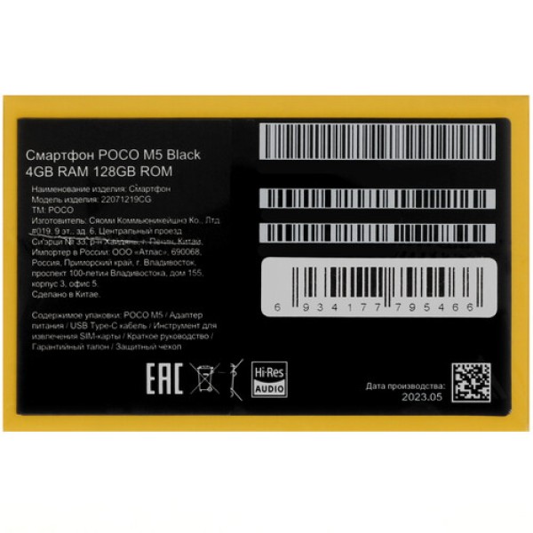6.58" Смартфон POCO M5 128 ГБ черный