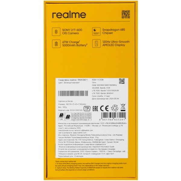 6.67" Смартфон realme 12 4G 512 ГБ зеленый