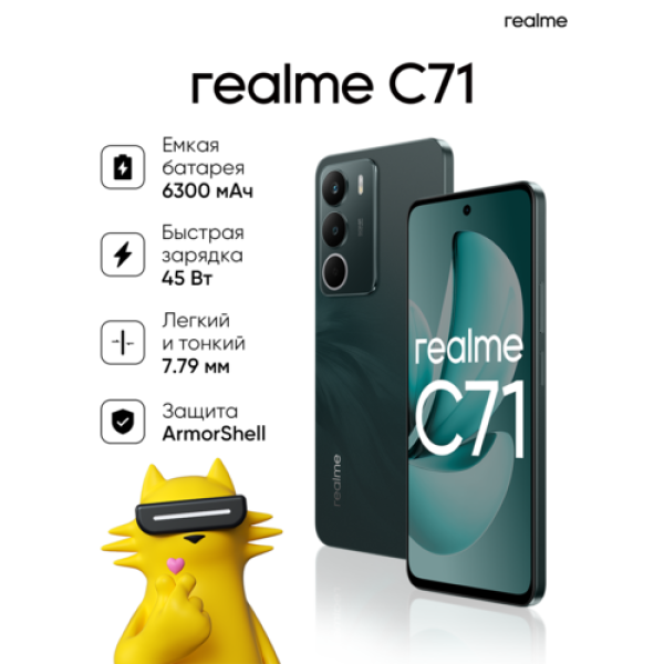 6.67" Смартфон realme C71 128 ГБ зеленый