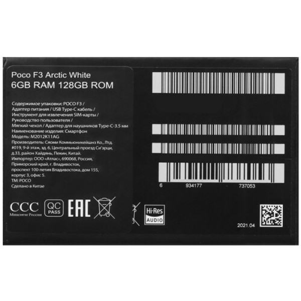 Смартфон POCO F3 6/128Gb [6,67"/5G/NFC/Cam48+8+5Mpx/4520mAh/Arctic White]