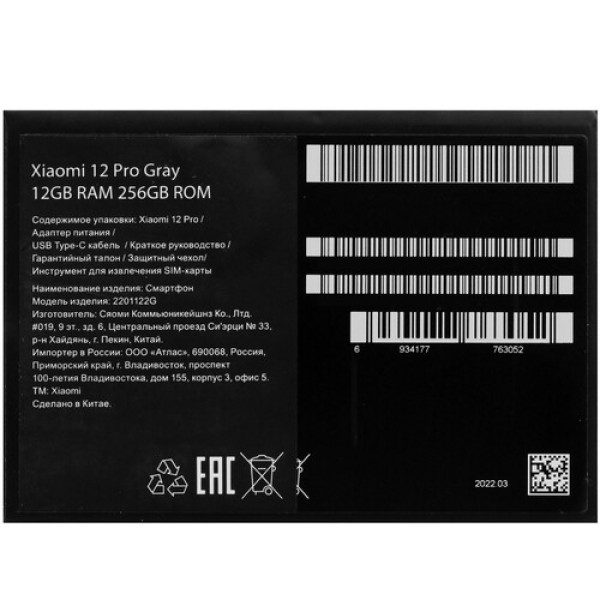 6.73" Смартфон Xiaomi 12 Pro 256 ГБ серый