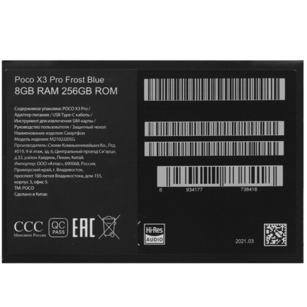 6.67" Смартфон POCO X3 Pro 256 ГБ синий