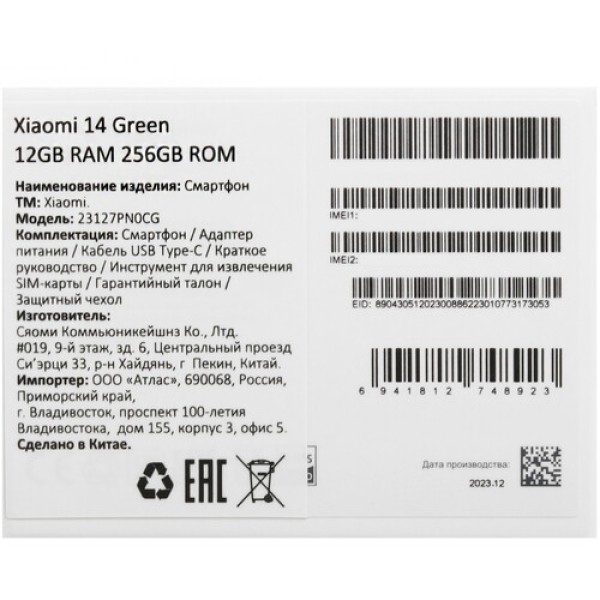 6.36" Смартфон Xiaomi 14 256 ГБ зеленый