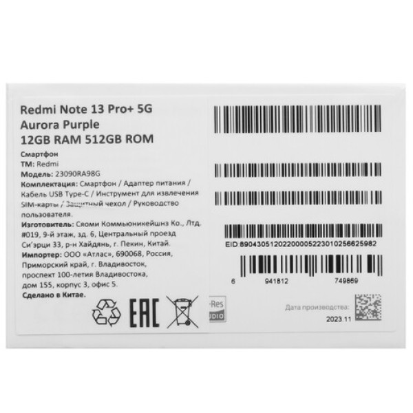 6.67" Смартфон Xiaomi Redmi Note 13 Pro+ 512 ГБ фиолетовый
