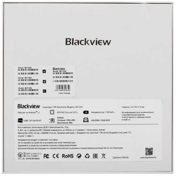 6.1" Смартфон Blackview BV7200 128 ГБ оранжевый