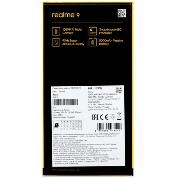 6.4" Смартфон realme 9 4G 128 ГБ белый
