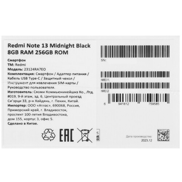 6.67" Смартфон Xiaomi Redmi Note 13 256 ГБ черный