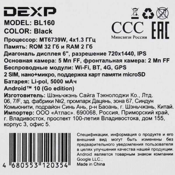 Смартфон DEXP BL160 6" Black 32GB 4x1,3Ghz/2048Mb/1440x720/IPS/2SIM/LTE/Cam5Mpx/5000mAh/Android 9