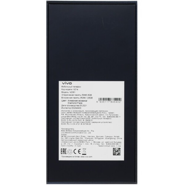 6.44" Смартфон Vivo V21e 128 ГБ синий