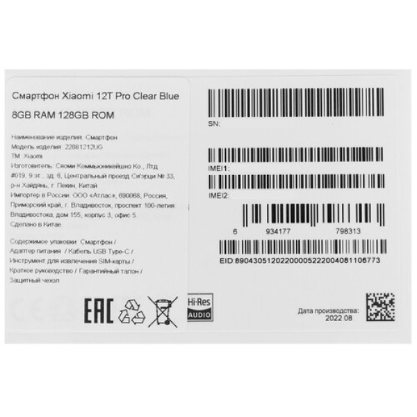 Смартфон Xiaomi 12T Pro 8/128Gb [6.67"/5G/NFC/Cam200Mpx/5000mAh/Clear Blue]