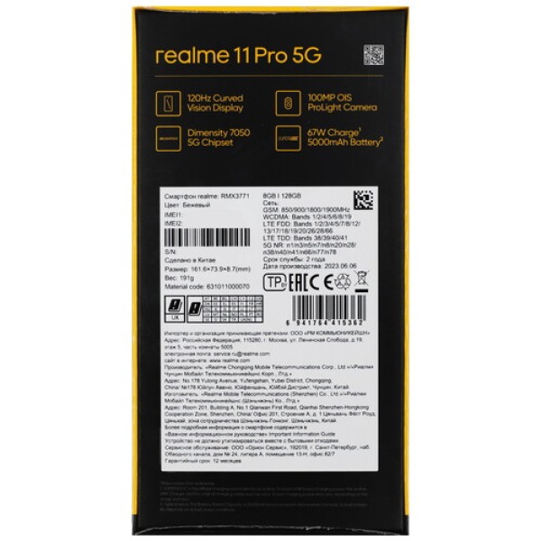 6.7" Смартфон realme 11 Pro 128 ГБ бежевый