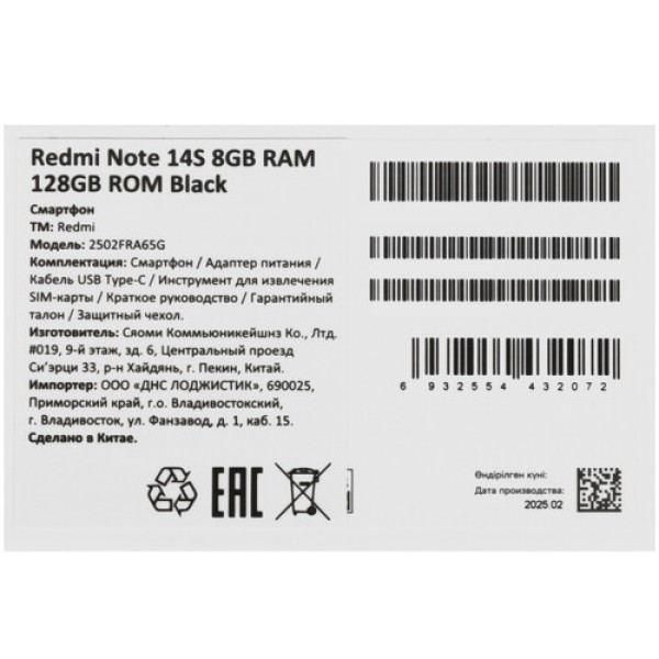 6.67" Смартфон Xiaomi Redmi Note 14S 128 ГБ черный