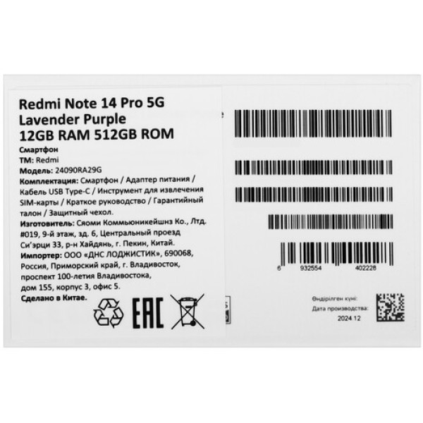 6.67" Смартфон Xiaomi Redmi Note 14 Pro 5G 512 ГБ фиолетовый