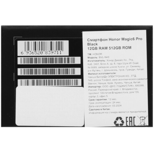 6.8" Смартфон HONOR Magic6 Pro 512 ГБ черный