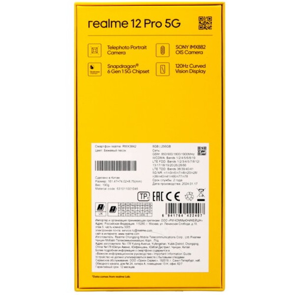 6.7" Смартфон realme 12 Pro 256 ГБ бежевый