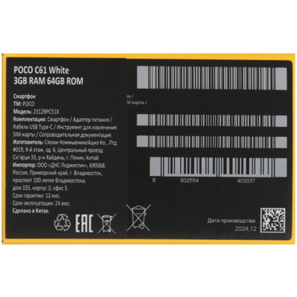 6.71" Смартфон POCO C61 64 ГБ белый