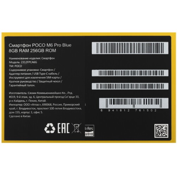 6.67" Смартфон POCO M6 Pro 512 ГБ голубой