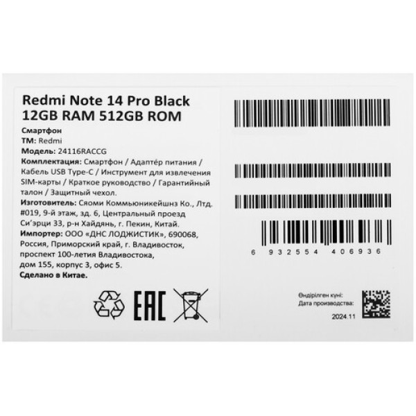 6.67" Смартфон Xiaomi Redmi Note 14 Pro 512 ГБ черный