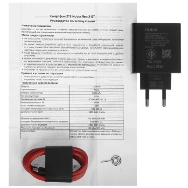 6.8" Смартфон Nubia Neo 3 GT 256 ГБ черный