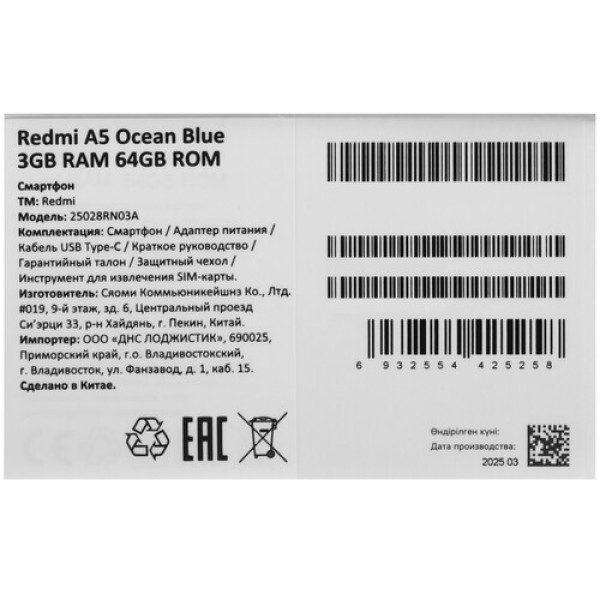 6.88" Смартфон Xiaomi Redmi A5 64 ГБ голубой