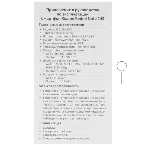 6.67" Смартфон Xiaomi Redmi Note 14S 512 ГБ черный