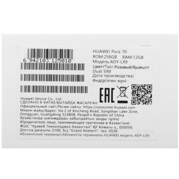 6.6" Смартфон HUAWEI Pura 70 256 ГБ розовый