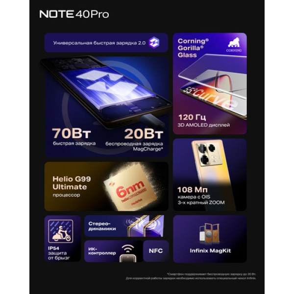 6.78" Смартфон Infinix NOTE 40 Pro 256 ГБ золотистый