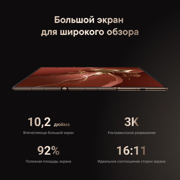 10.2" Смартфон HUAWEI Mate XT 1024 ГБ красный