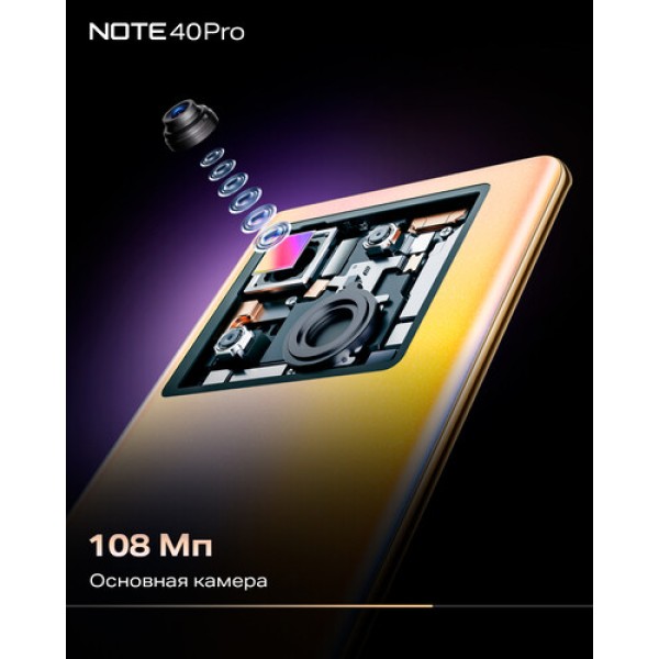 6.78" Смартфон Infinix NOTE 40 Pro 256 ГБ золотистый