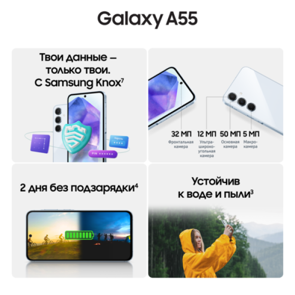 6.6" Смартфон Samsung Galaxy A55 128 ГБ голубой