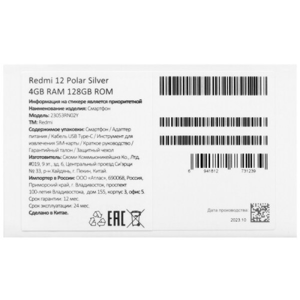 6.79" Смартфон Xiaomi Redmi 12 4G 128 ГБ серебристый