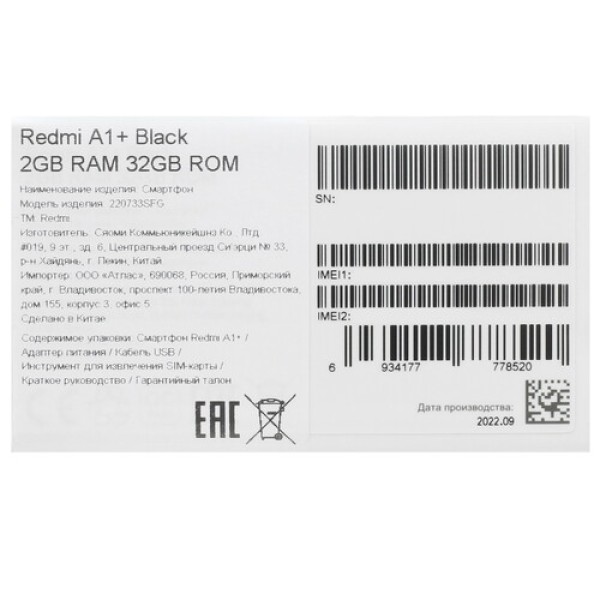 Смартфон Xiaomi Redmi A1+ 2/32Gb [6.52"/LTE/Cam8Mpx/5000mAh/Black]
